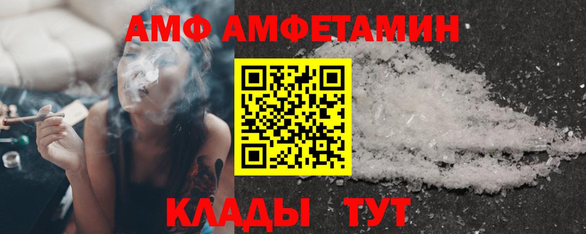 АМФЕТАМИН VHQ Фурманов