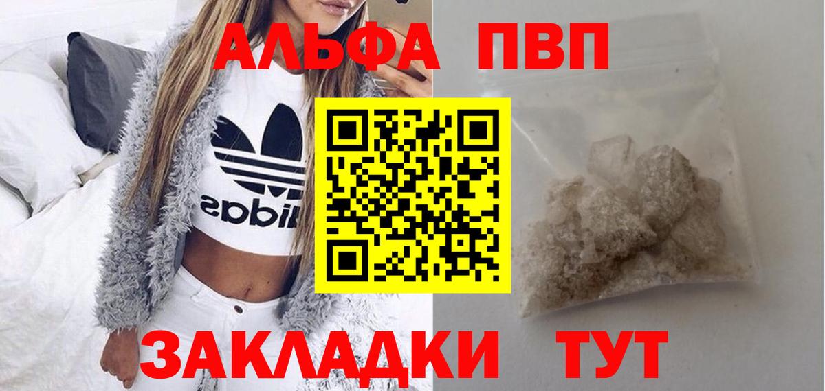 Alpha PVP кристаллы  A PVP VHQ  Фурманов  Вход с VPN  где купить   А ПВП кристаллы 