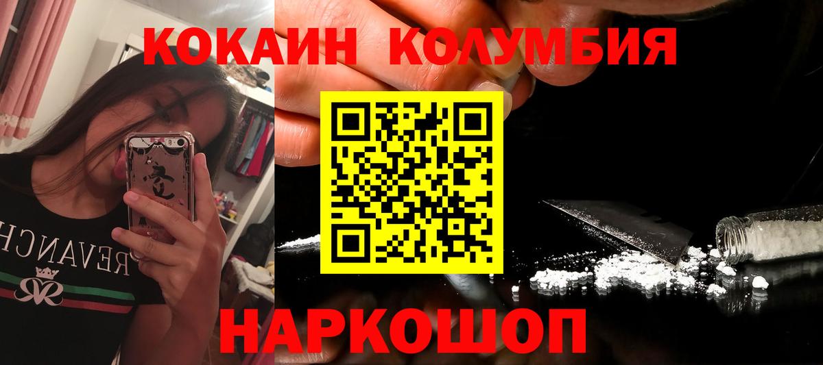 КОКАИН  Кокаин Columbia  Фурманов  Вход с VPN  Кокаин Перу 