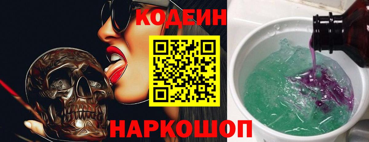 Кодеин напиток Lean (лин)  Кодеиновый сироп Lean напиток Lean (лин)  Вход с VPN  Фурманов 