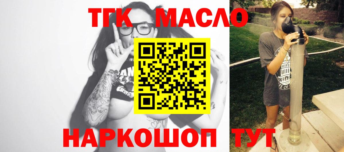 Фурманов  ТГК THC oil  Вход с VPN 