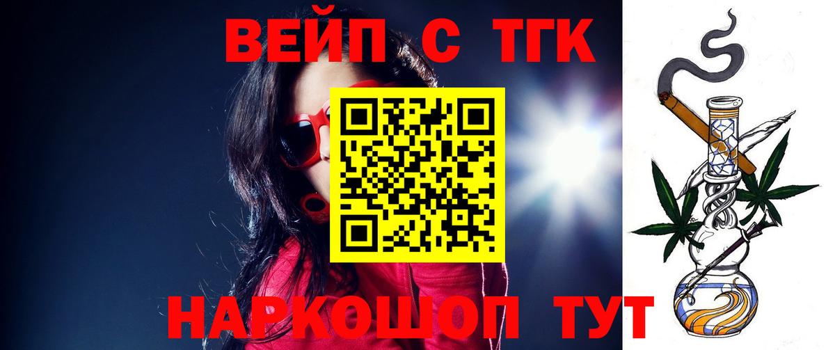 ТГК жижа Фурманов